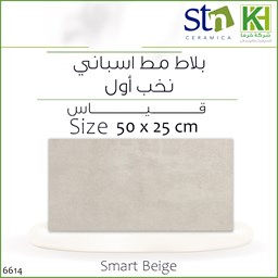 عرض تفاصيل بلاط جدران مط اسباني 50×25 سم سمارت بيج
 صورة بلاط جدران مط اسباني 50×25 سم سمارت بيج